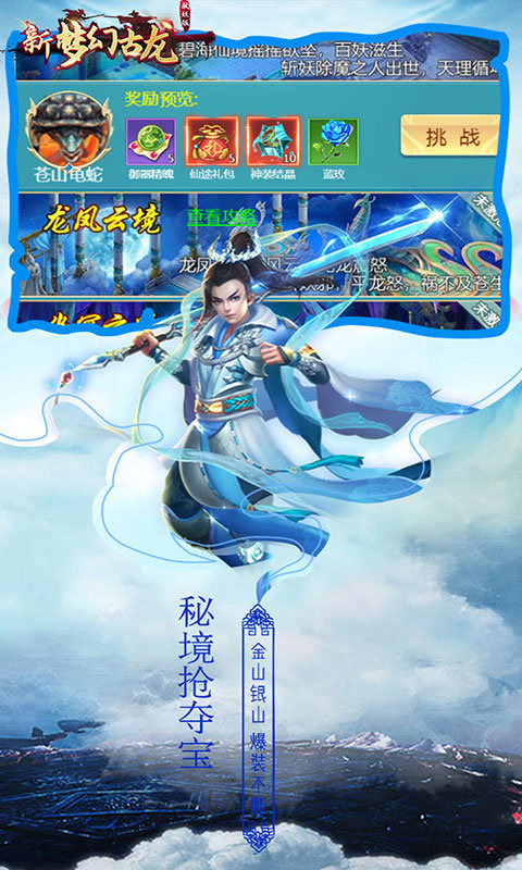详细阅读:新梦幻古龙 简介 新梦幻古龙 简介