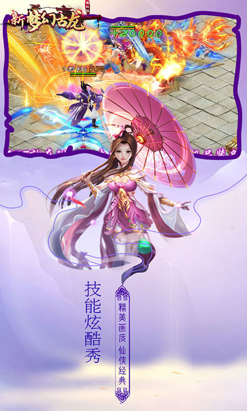 新梦幻古龙 简介