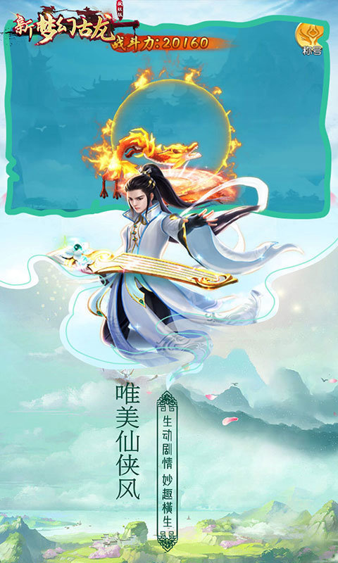 新梦幻古龙 简介