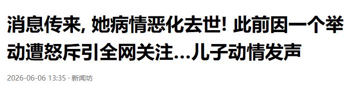 曾被儿子怒斥的碰瓷母亲去世,生前影像曝光,已经火化,儿子回应