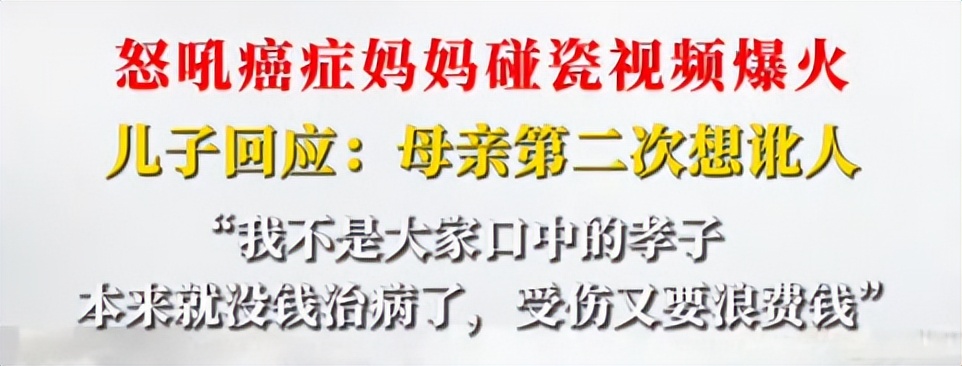 曾被儿子怒斥的碰瓷母亲去世,生前影像曝光,已经火化,儿子回应