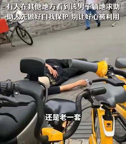 街头装病碰瓷？成都男子倒地求助，一见录像立刻变脸骂人