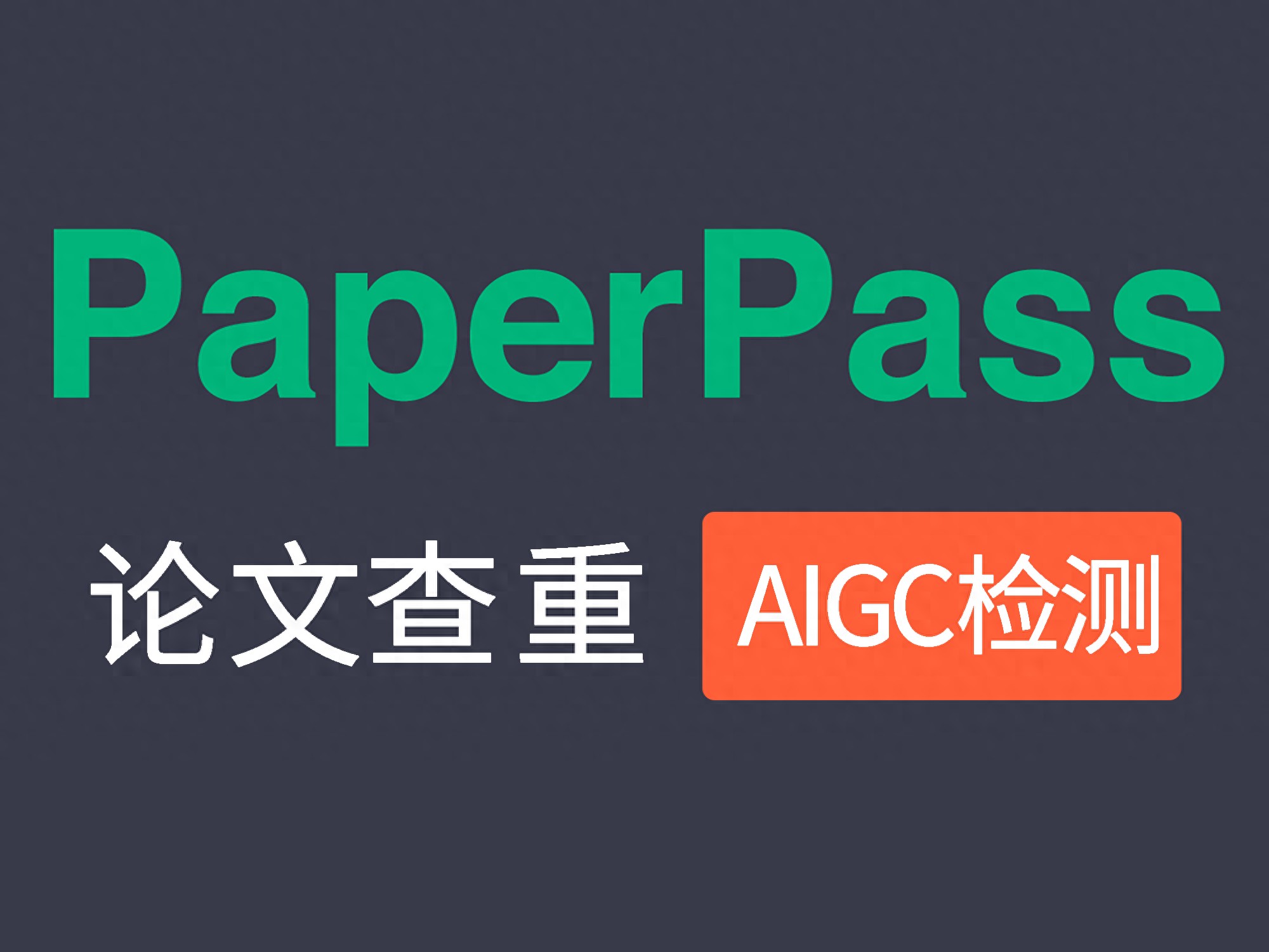 论文降重哪个比较可靠?2026年实用工具盘点