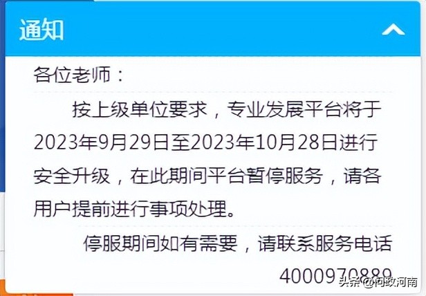 @河南教师:继续教育证书无法下载影响教师资格证注册?解决方法来了!