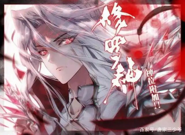 《龙王传说》中,原斗罗位面之子被现任重创,前任原来是他