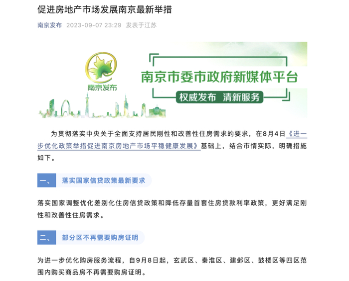 楼市重磅!南京打响“第一枪”