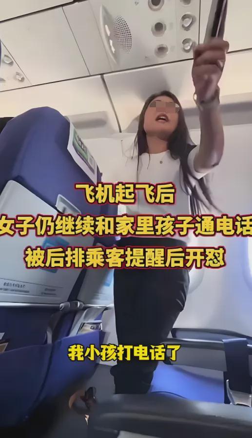 女子飞机上打电话，拒关手机还怼乘客：出事了吗？