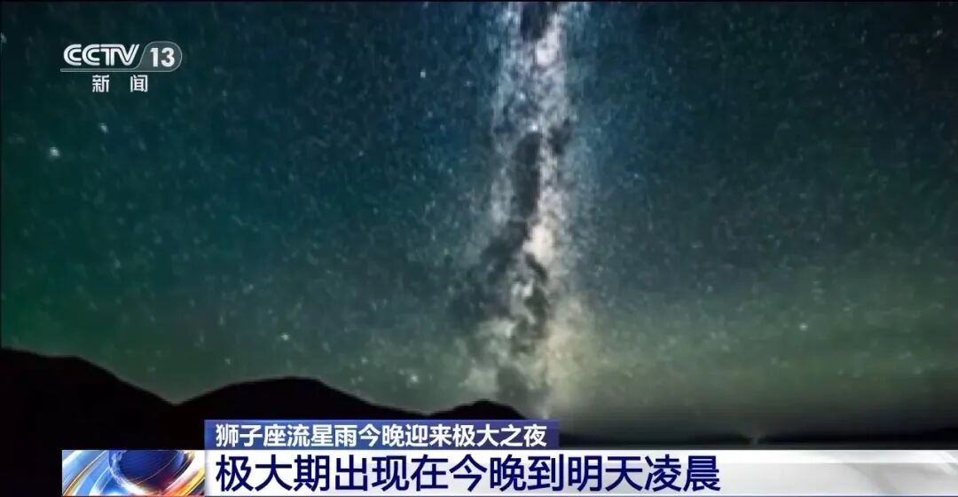 “流星雨之王”来了!今夜明晨,狮子座流星雨极大时刻