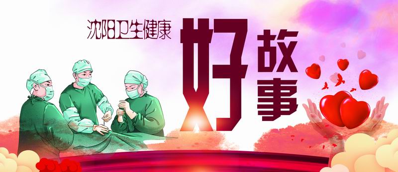 爱在无声处——沈阳市妇婴医院为聋哑患者提供温情救治与暖心关怀