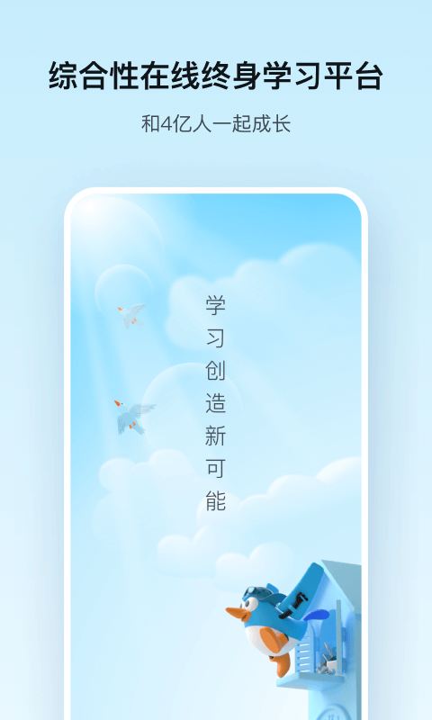 腾讯课堂app官方版 7.4.0.350