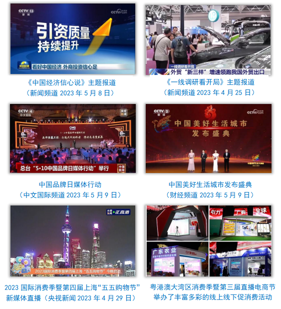 中央广播电视总台社会责任报告(2023年度)