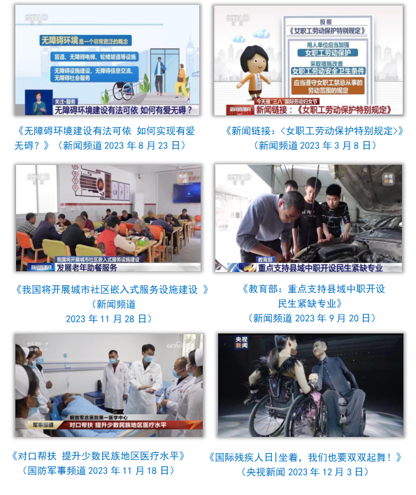 中央广播电视总台社会责任报告(2023年度)