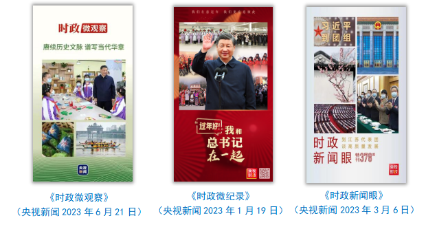 中央广播电视总台社会责任报告(2023年度)