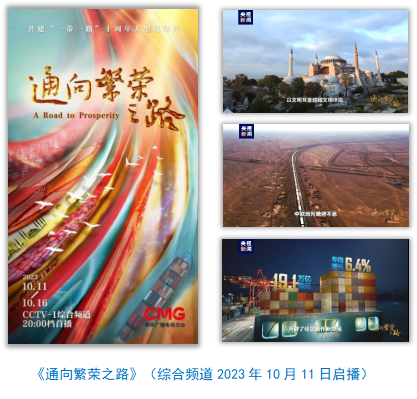 中央广播电视总台社会责任报告(2023年度)