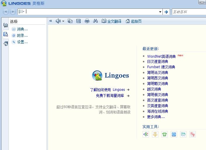 英文翻译器软件哪个好用 好用的英文翻译器软件推荐