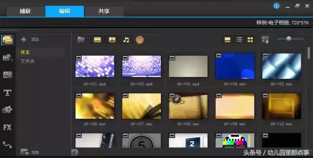 手把手教你做电子相册系列(二):会声会影初上手