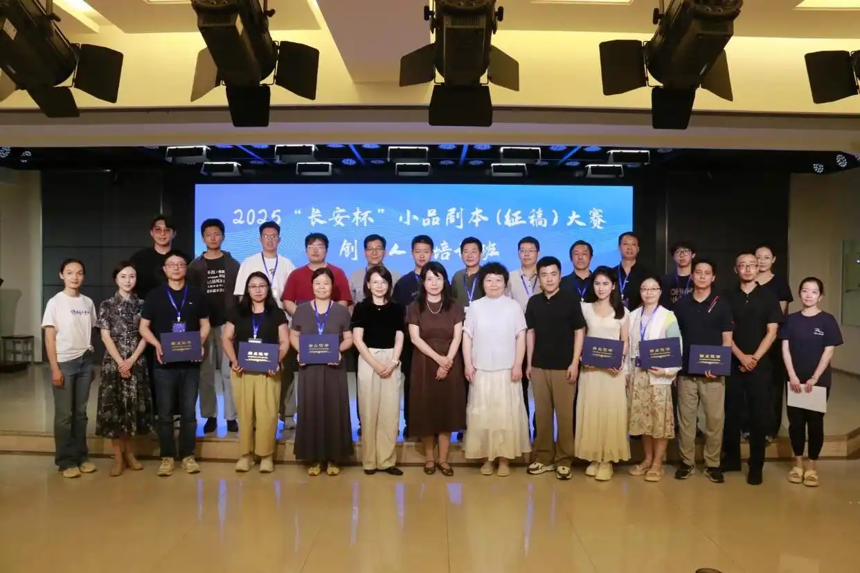 详细阅读:2025“长安杯”小品剧本(征稿)大赛暨创作人才培训班圆满举行 2025“长安杯”小品剧本(征稿)大赛暨创作人才培训班圆满举行