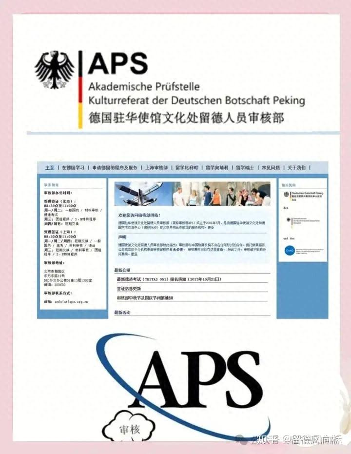 看了这篇文章,彻底懂了德国APS审核