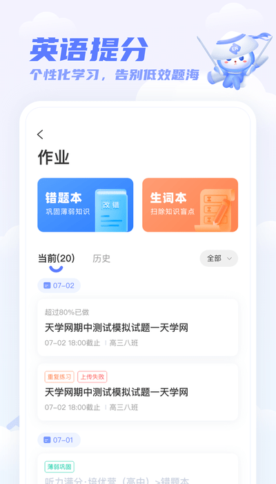天学网学生软件