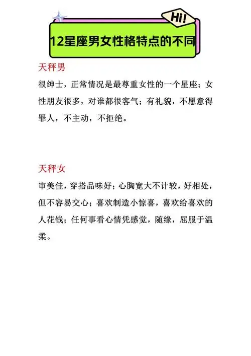 12 星座全解析:性格、恋爱、相性与星座石