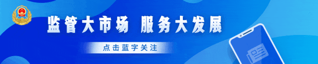 市监总局:不是所有的绝对化用语都需要适用广告法予以查禁