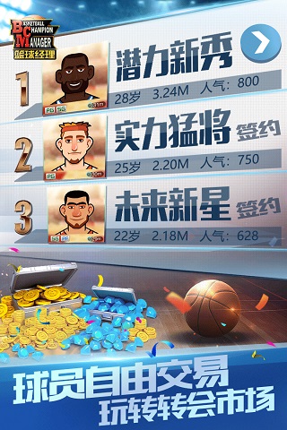 篮球经理最新版训练球员攻略