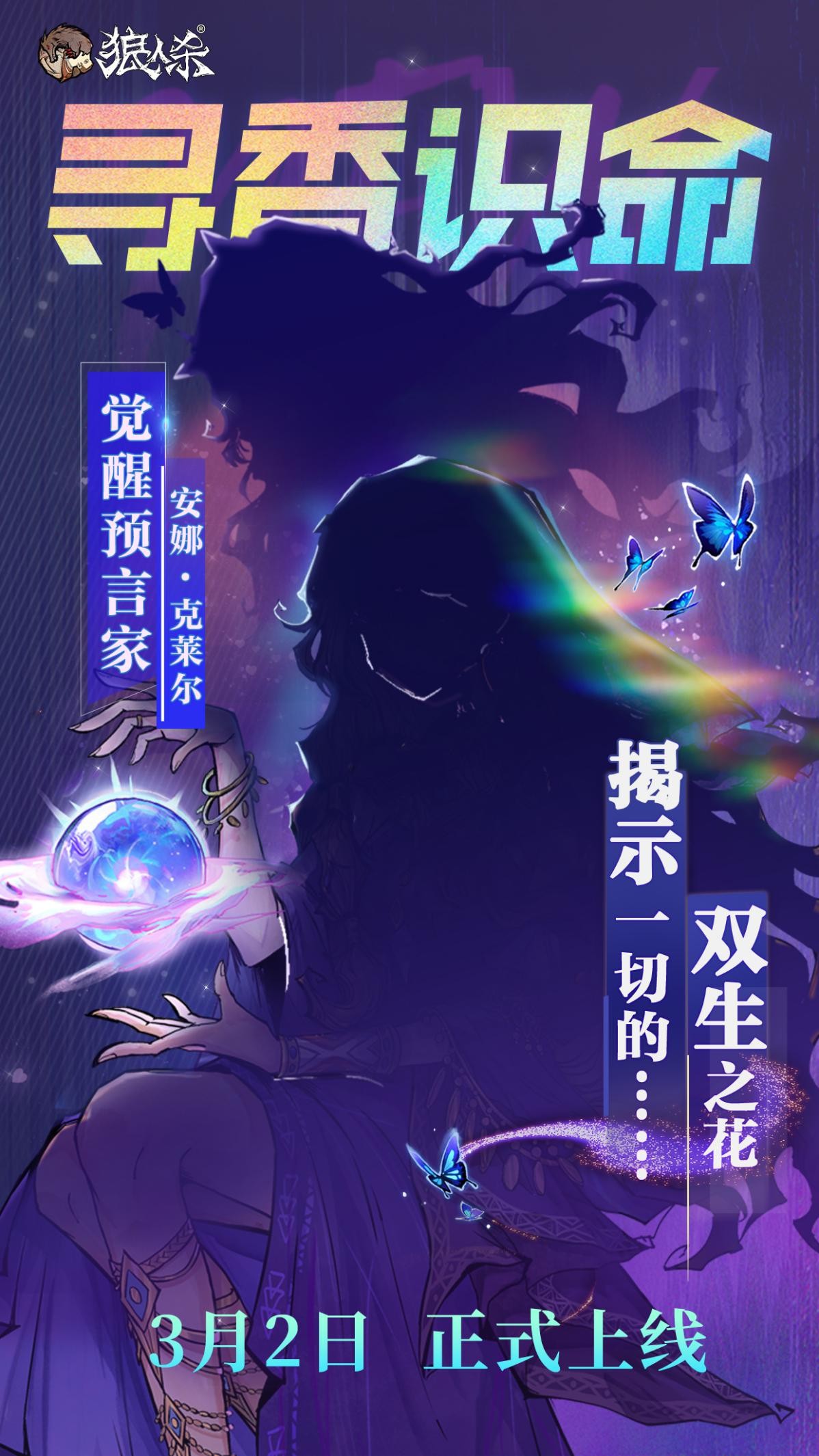 关于《狼人杀官方》——