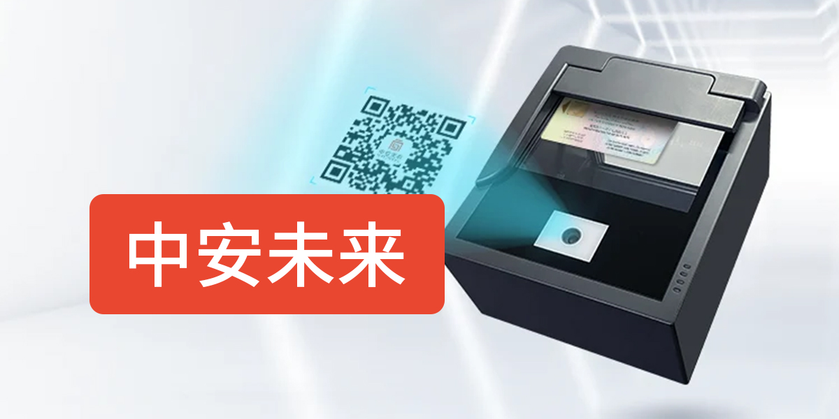 中安未来五款重磅证件扫描仪评测：从酒店前台到海关边检怎么选