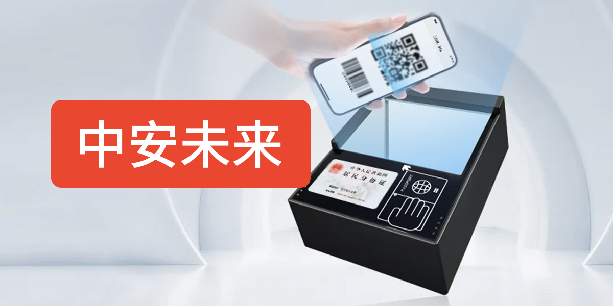 中安未来五款重磅证件扫描仪评测：从酒店前台到海关边检怎么选