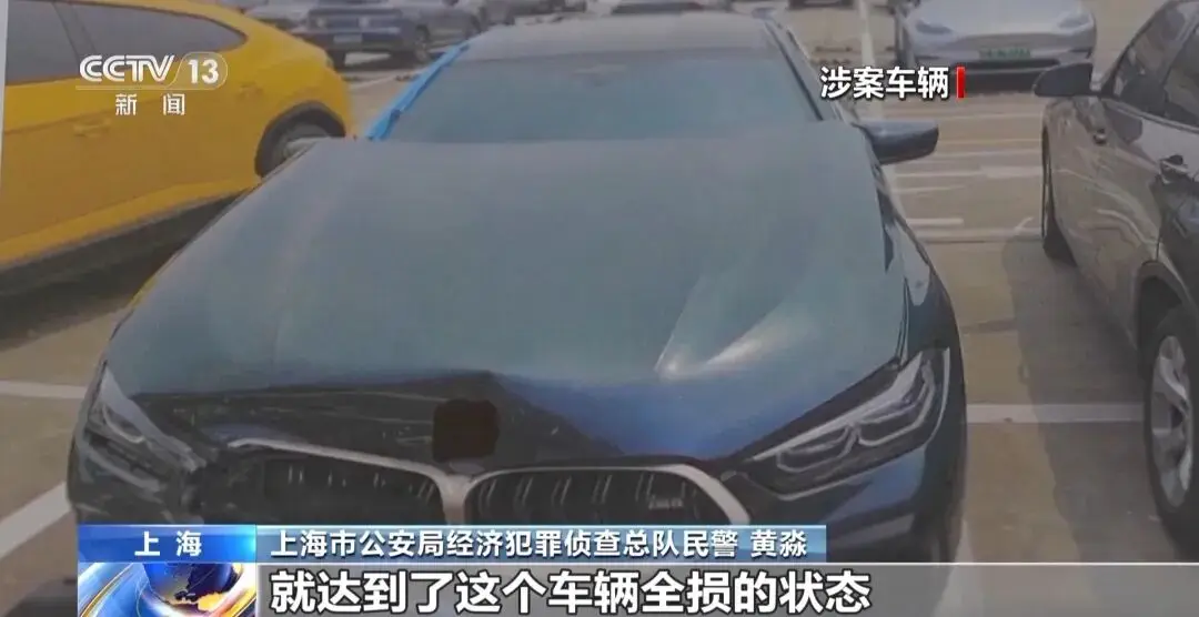央视曝光“豪车碰瓷”特大骗保案