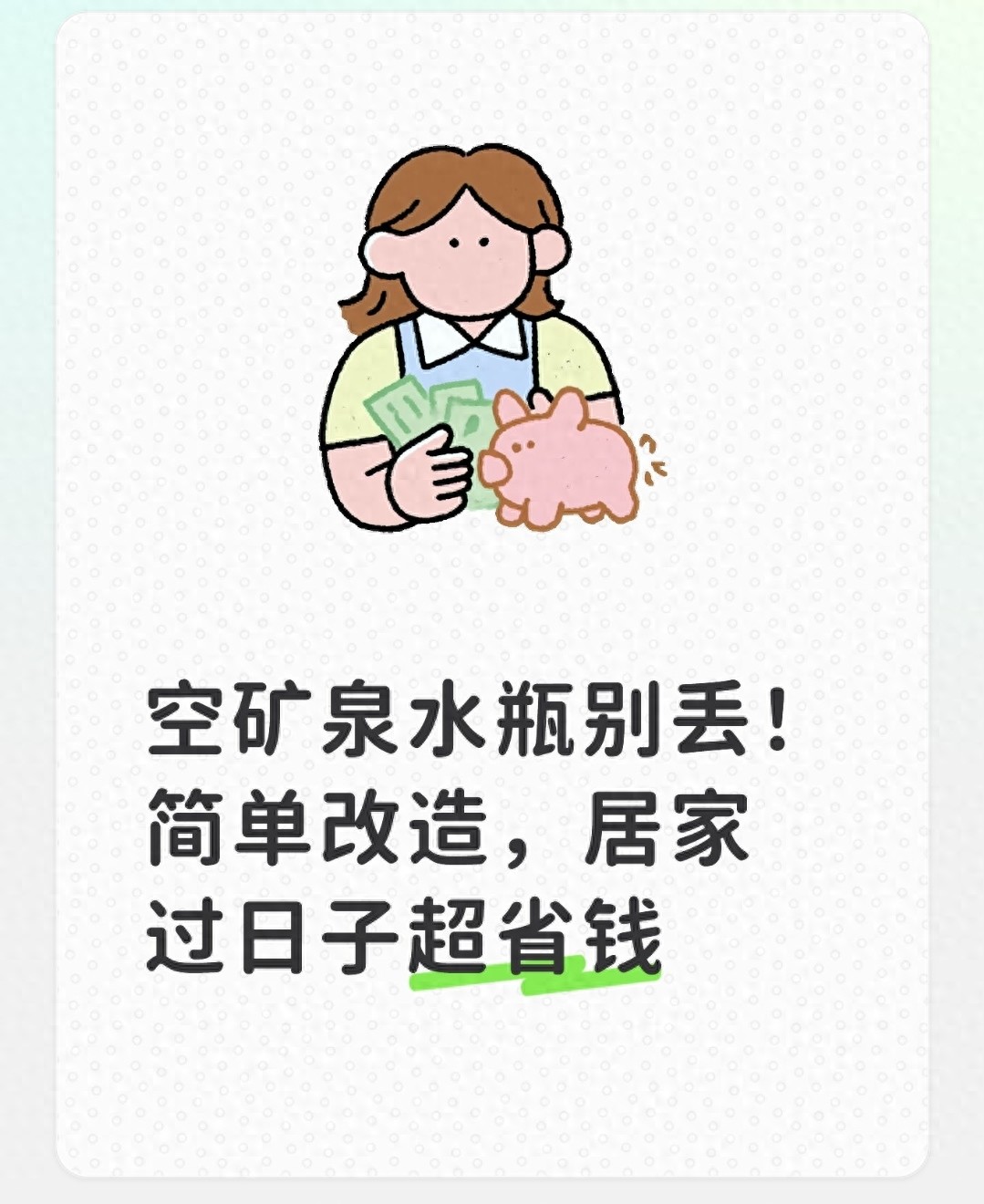 空矿泉水瓶别丢！简单改造，居家过日子超省钱