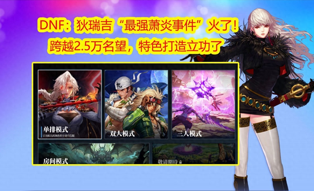 DNF:3.7全新“体验服开启”大爆料!4大模式齐上线,快去预约吧