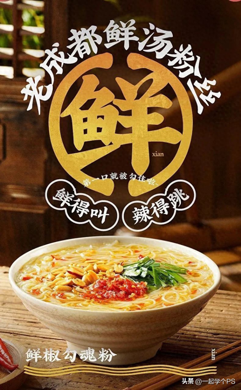餐饮海报这样排，老板直接点赞！