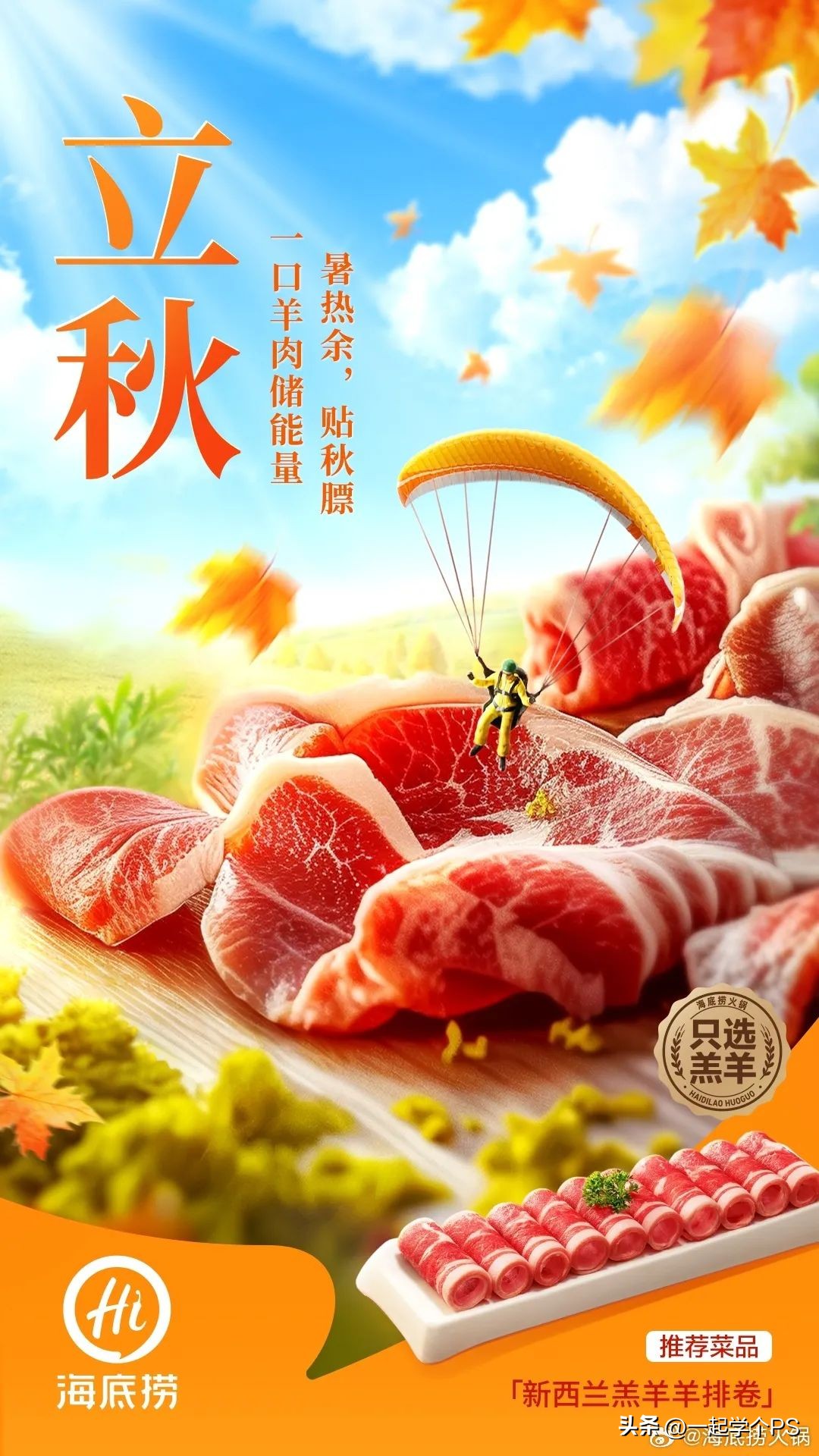 餐饮海报这样排，老板直接点赞！