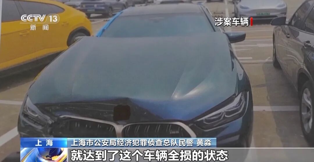 央视曝光豪车碰瓷特大骗保案:贷款买二手豪车雇“车手”专挑货车撞;汽修厂人为扩损,什么豪车都会拆;超80名嫌疑人落网,涉案金额上亿