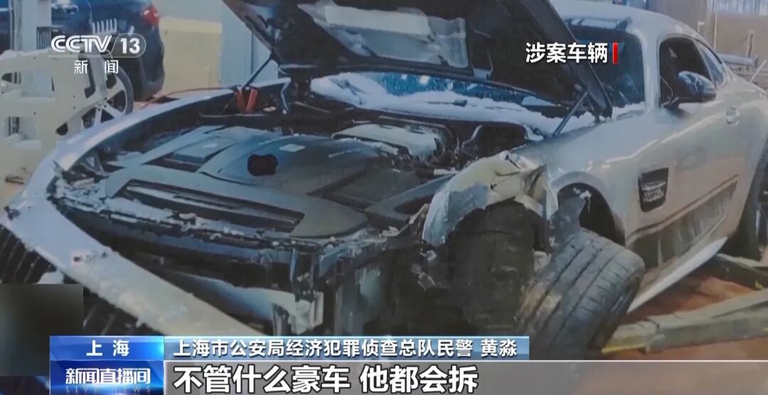 央视曝光豪车碰瓷特大骗保案:贷款买二手豪车雇“车手”专挑货车撞;汽修厂人为扩损,什么豪车都会拆;超80名嫌疑人落网,涉案金额上亿