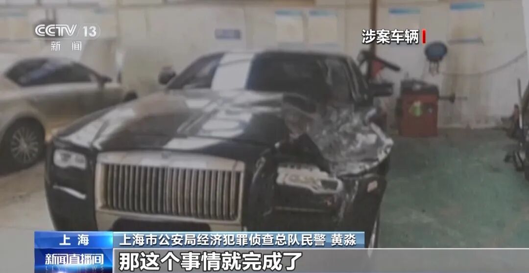 央视曝光豪车碰瓷特大骗保案:贷款买二手豪车雇“车手”专挑货车撞;汽修厂人为扩损,什么豪车都会拆;超80名嫌疑人落网,涉案金额上亿