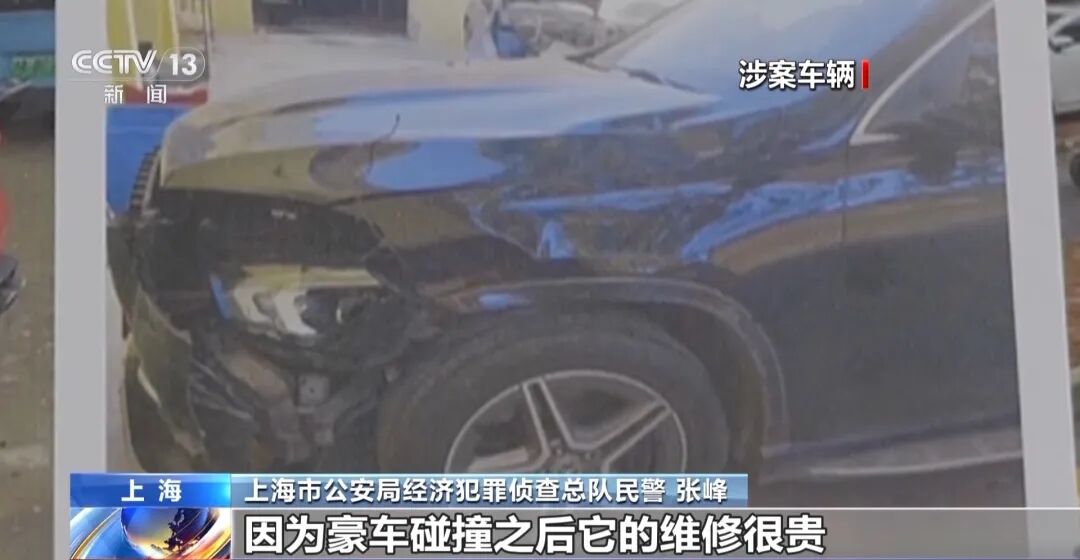 央视曝光豪车碰瓷特大骗保案:贷款买二手豪车雇“车手”专挑货车撞;汽修厂人为扩损,什么豪车都会拆;超80名嫌疑人落网,涉案金额上亿