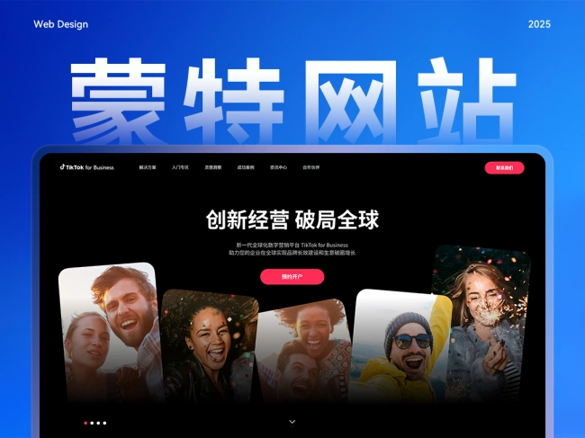 详细阅读:2026网站建设公司推荐:高端全案、行业垂直与SaaS轻量化服务商深度盘点 2026网站建设公司推荐:高端全案、行业垂直与SaaS轻量化服务商深度盘点