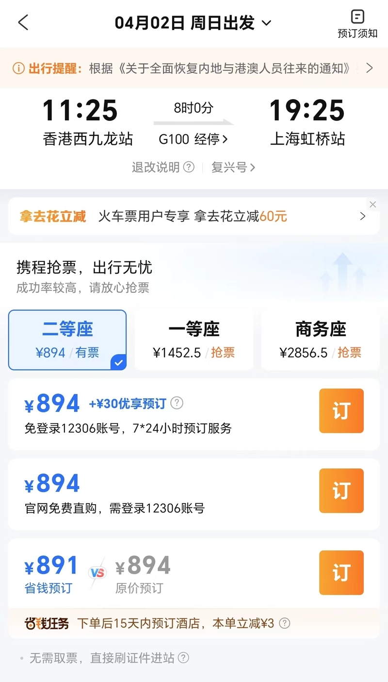 详细阅读:4月起,坐着火车去香港!上海至香港单程8小时,票价894元起 4月起,坐着火车去香港!上海至香港单程8小时,票价894元起