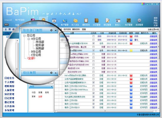 个人信息管理软件