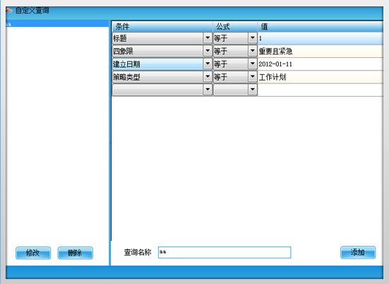 个人信息管理软件
