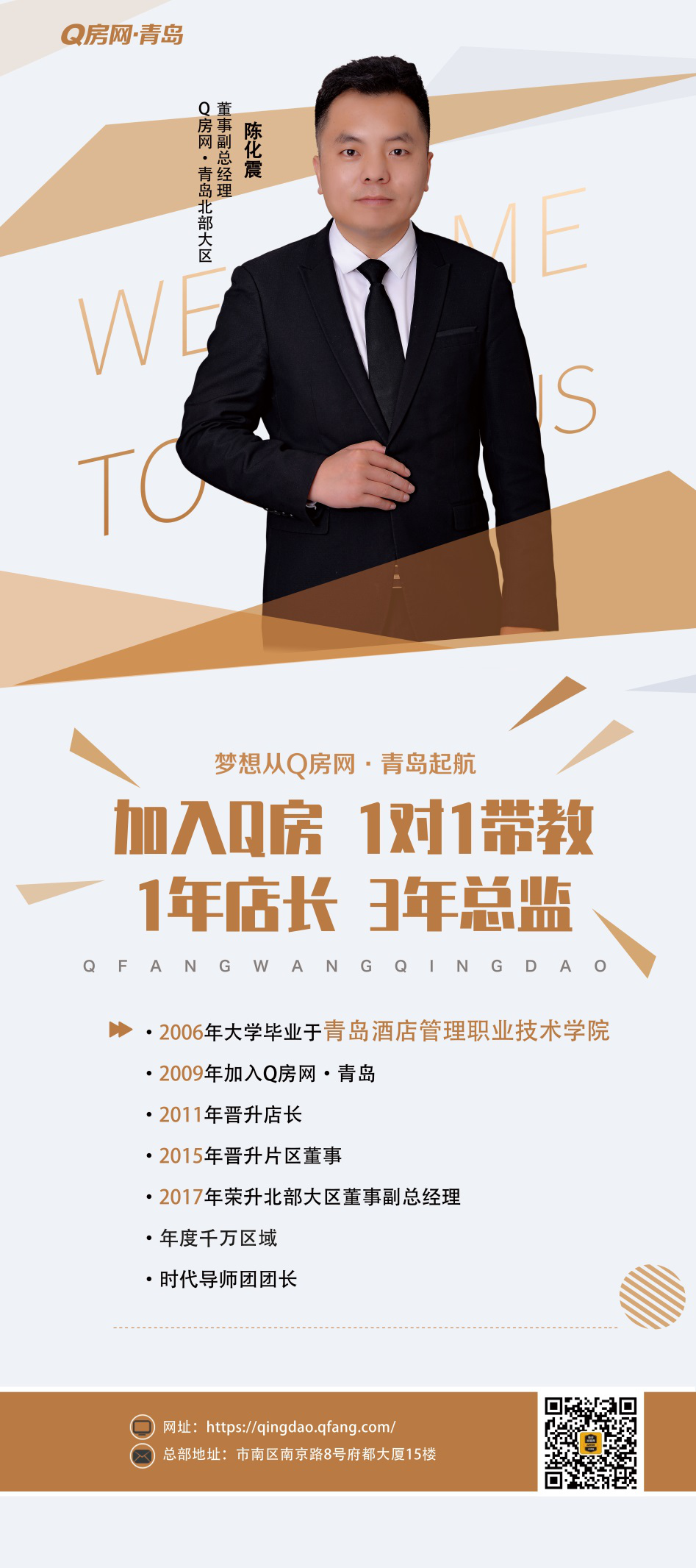 招聘 | Q房网·青岛