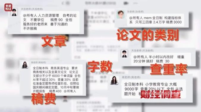 一天量产30篇、只要钱到位就能发……央视曝光代写论文“黑工厂”