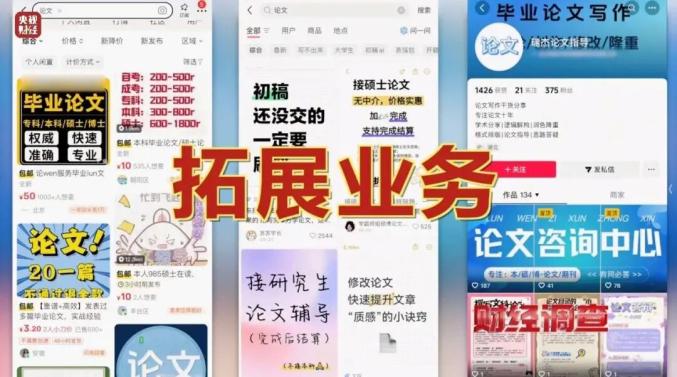 一天量产30篇、只要钱到位就能发……央视曝光代写论文“黑工厂”