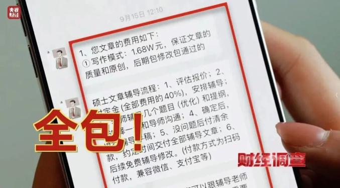 一天量产30篇、只要钱到位就能发……央视曝光代写论文“黑工厂”