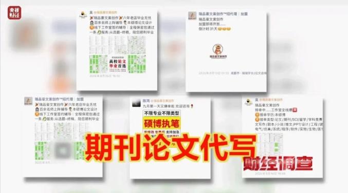 一天量产30篇、只要钱到位就能发……央视曝光代写论文“黑工厂”