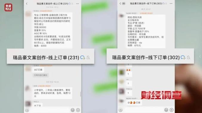 一天量产30篇、只要钱到位就能发……央视曝光代写论文“黑工厂”