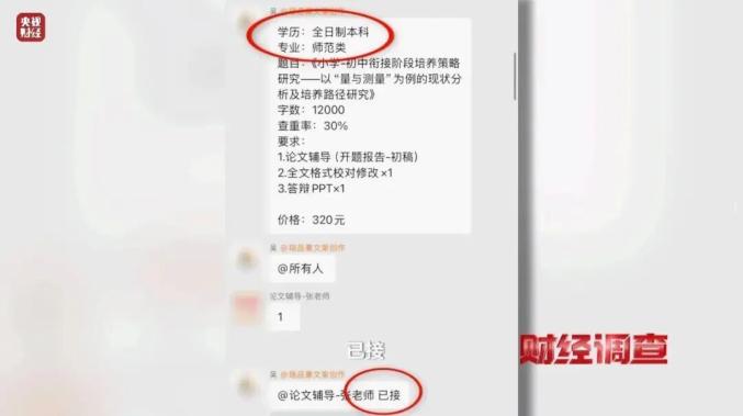 一天量产30篇、只要钱到位就能发……央视曝光代写论文“黑工厂”