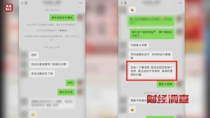 一天量产30篇、只要钱到位就能发……央视曝光代写论文“黑工厂”